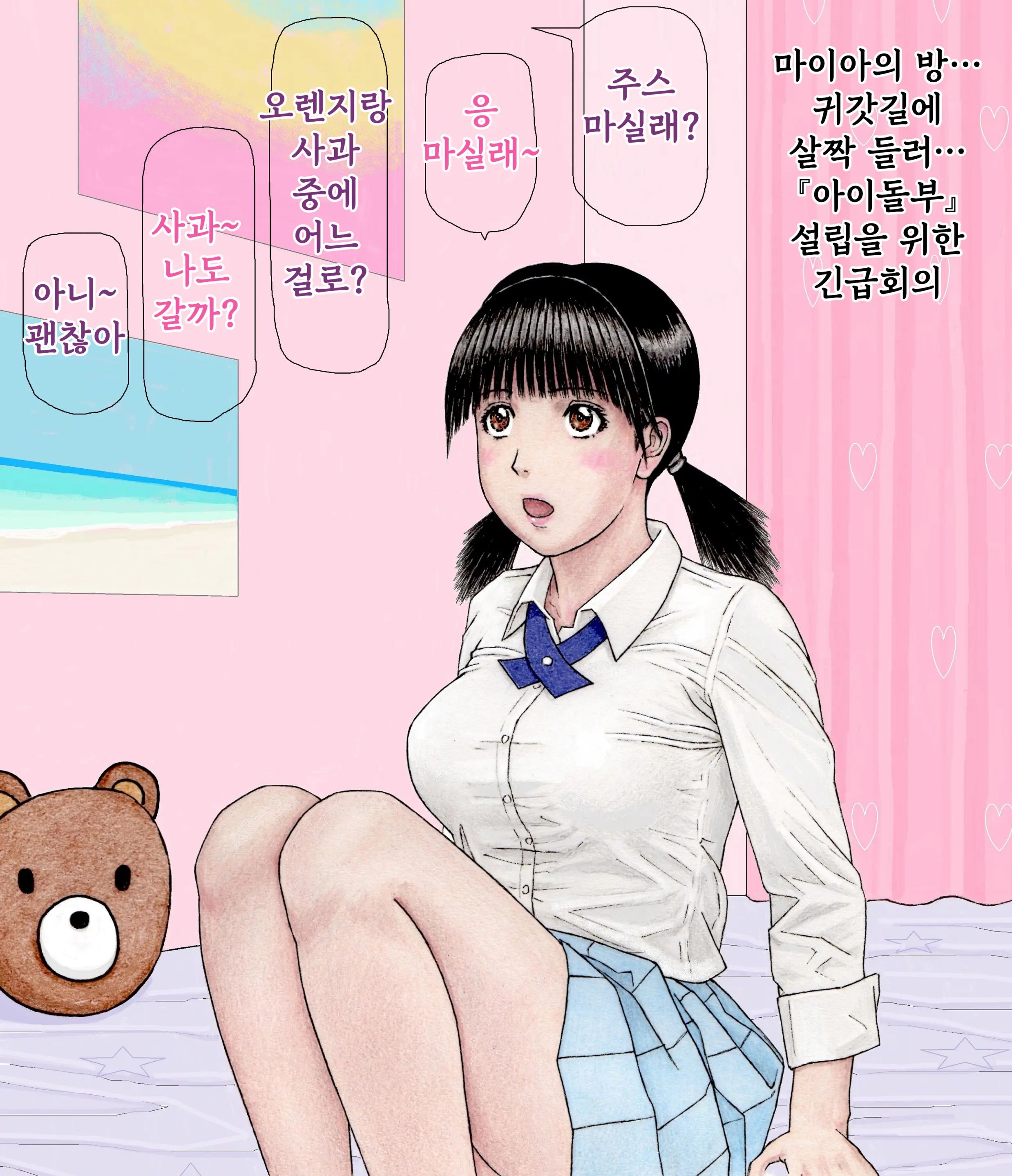 Hajimemashite! Kindaichi Monami Desu! Shinyu No Maia To Nanase Onecyan Mo Isshodayo!